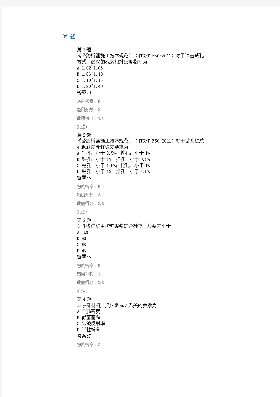 2018公路试验检测继续教育·公路桥梁基桩检测技术