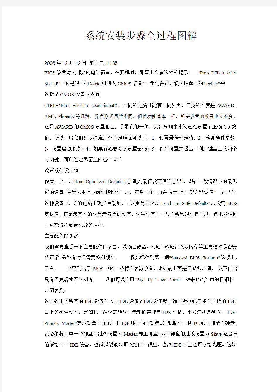 系统安装步骤全过程图解(精)