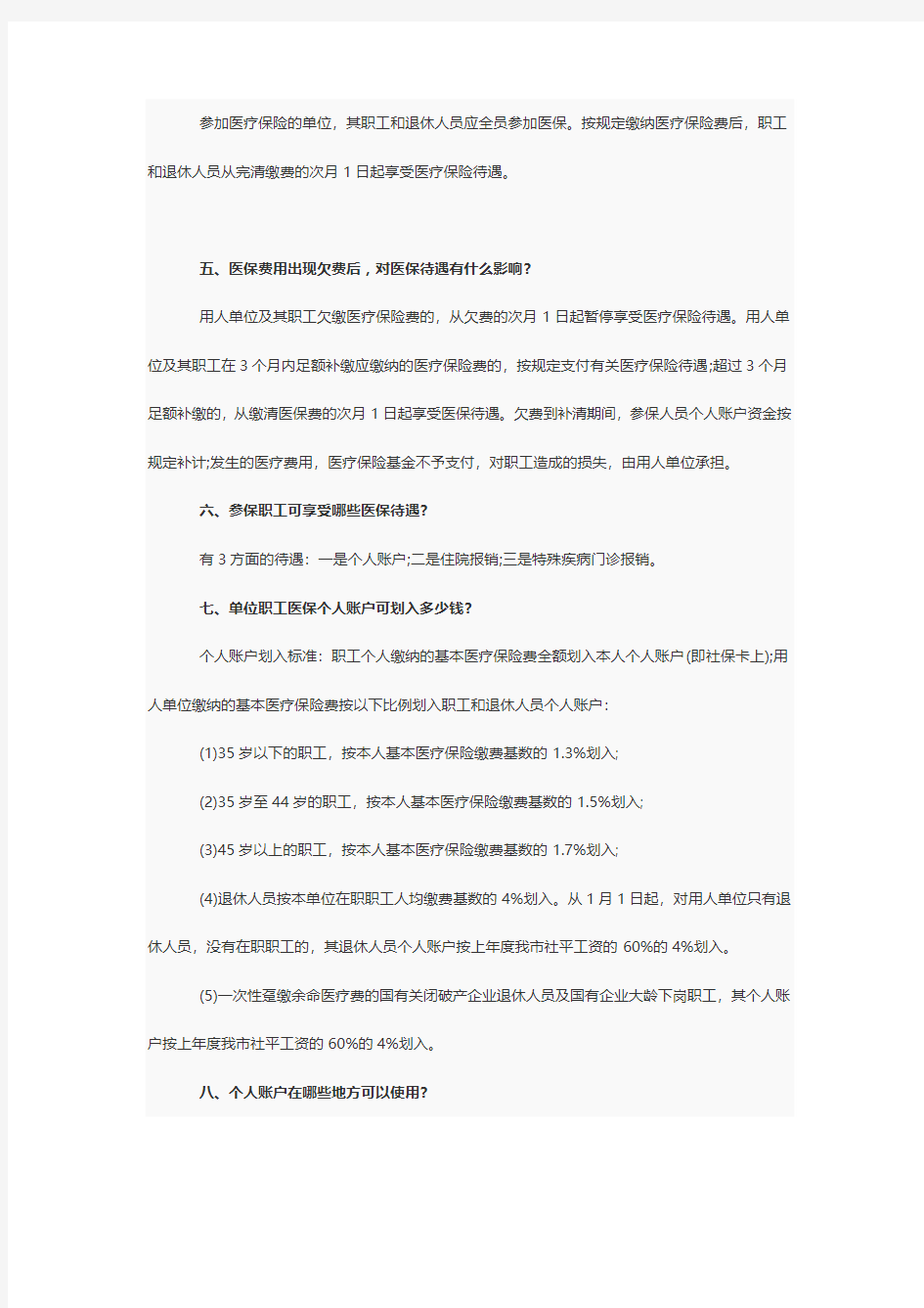 2016年重庆医疗保险报销报销比例及流程