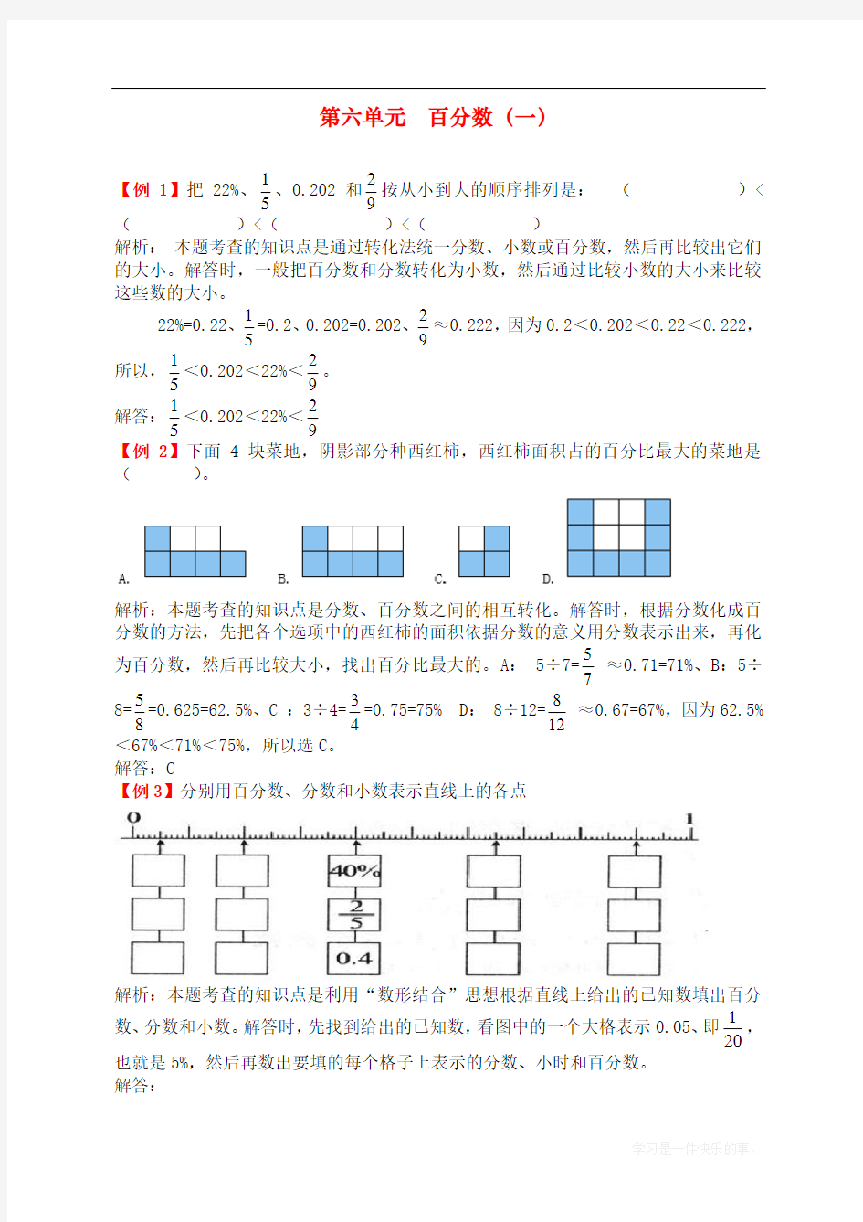 最新人教版六年级数学上册《百分数》练习题