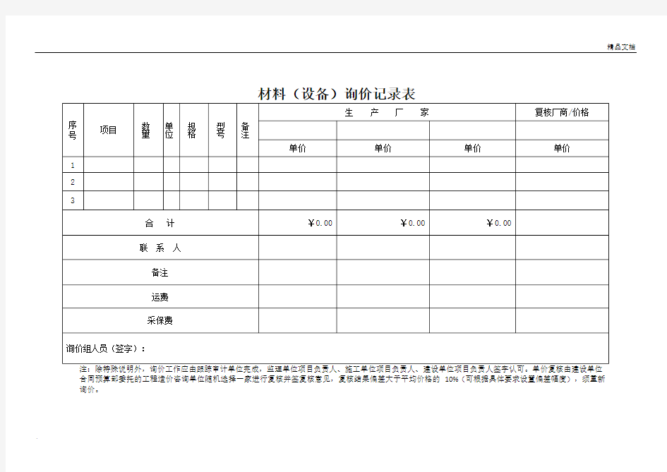 工程材料询价(核价)单