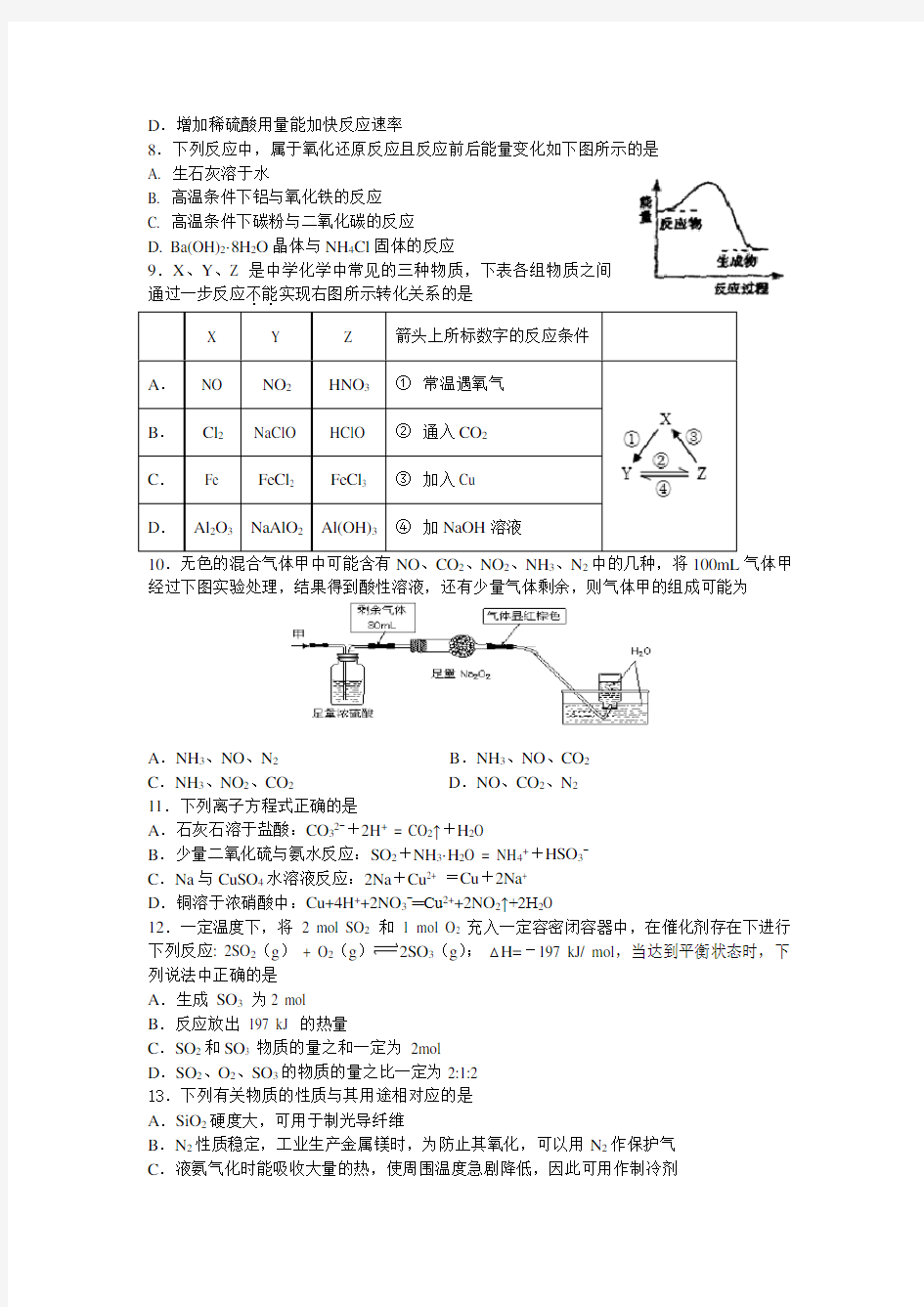 2019届江苏省扬州中学高一下学期期中考试 化学