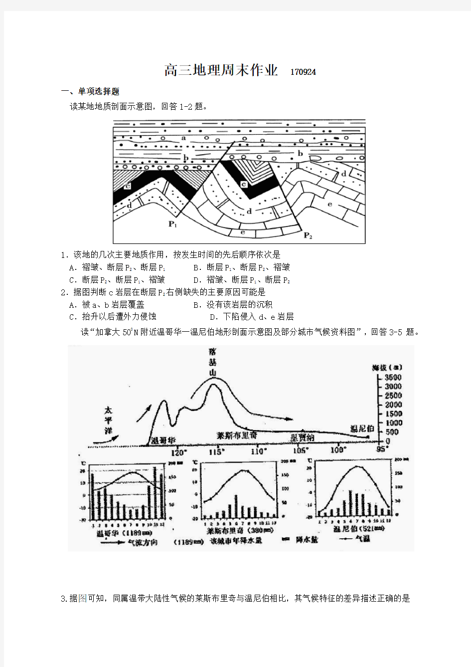 高三地理 周末作业测试题