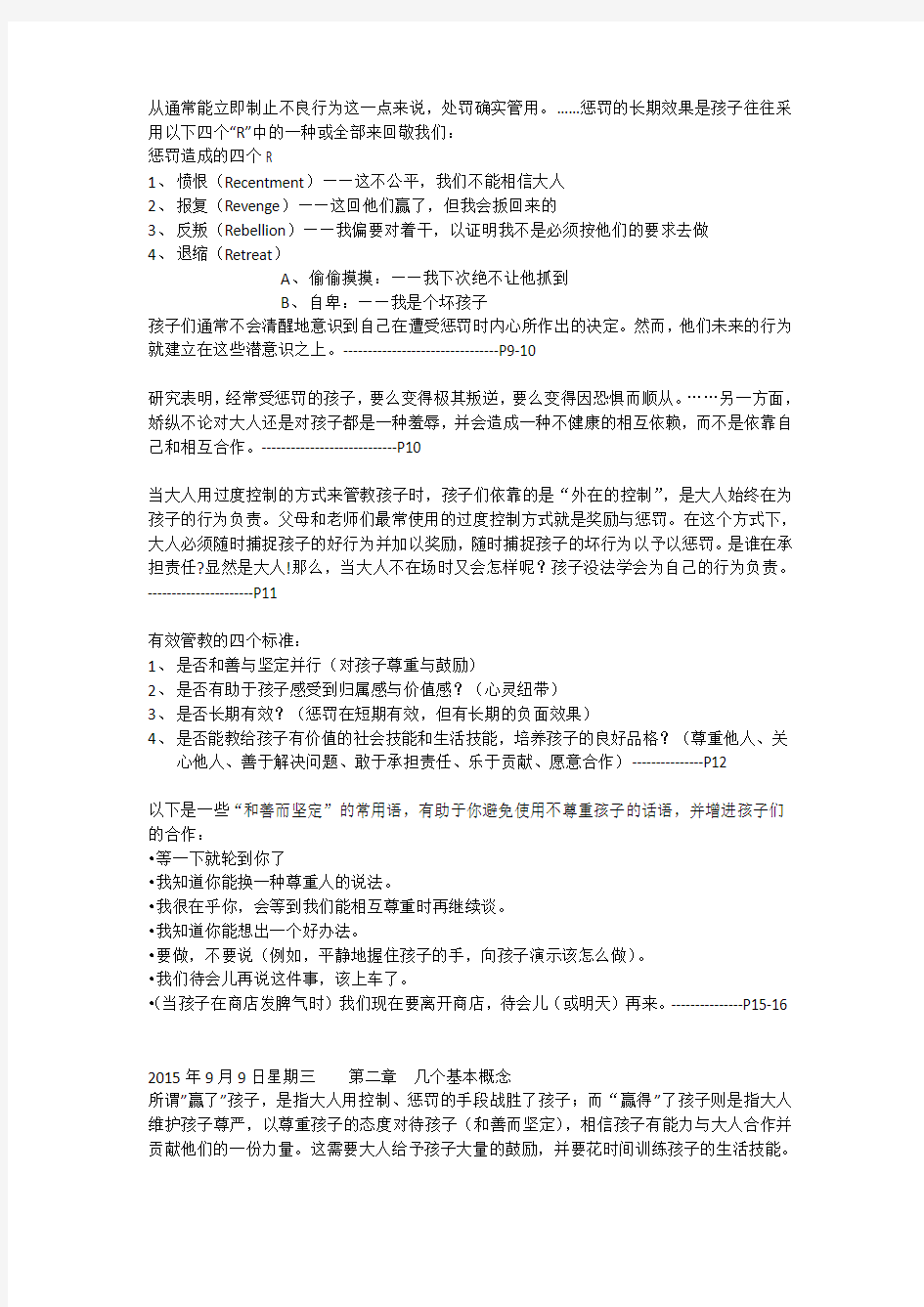 正面管教笔记