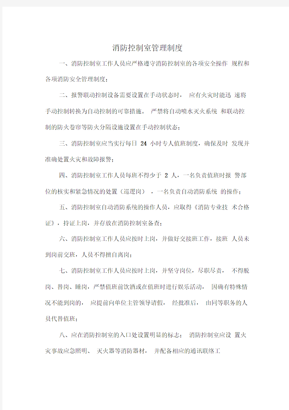 物业公司监控室管理制度