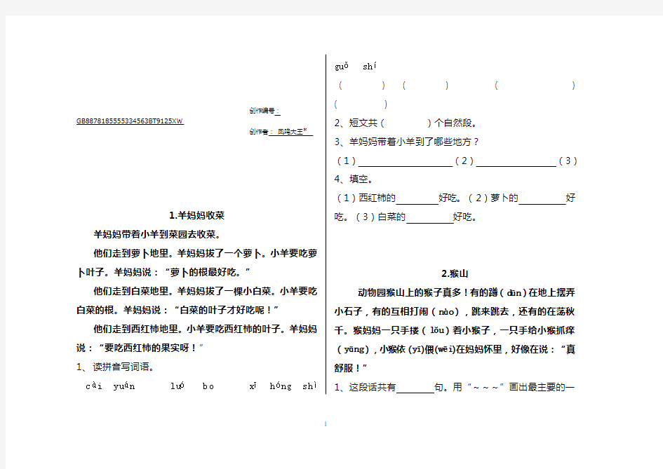 小学二年级语文课外阅读题专项训练题库