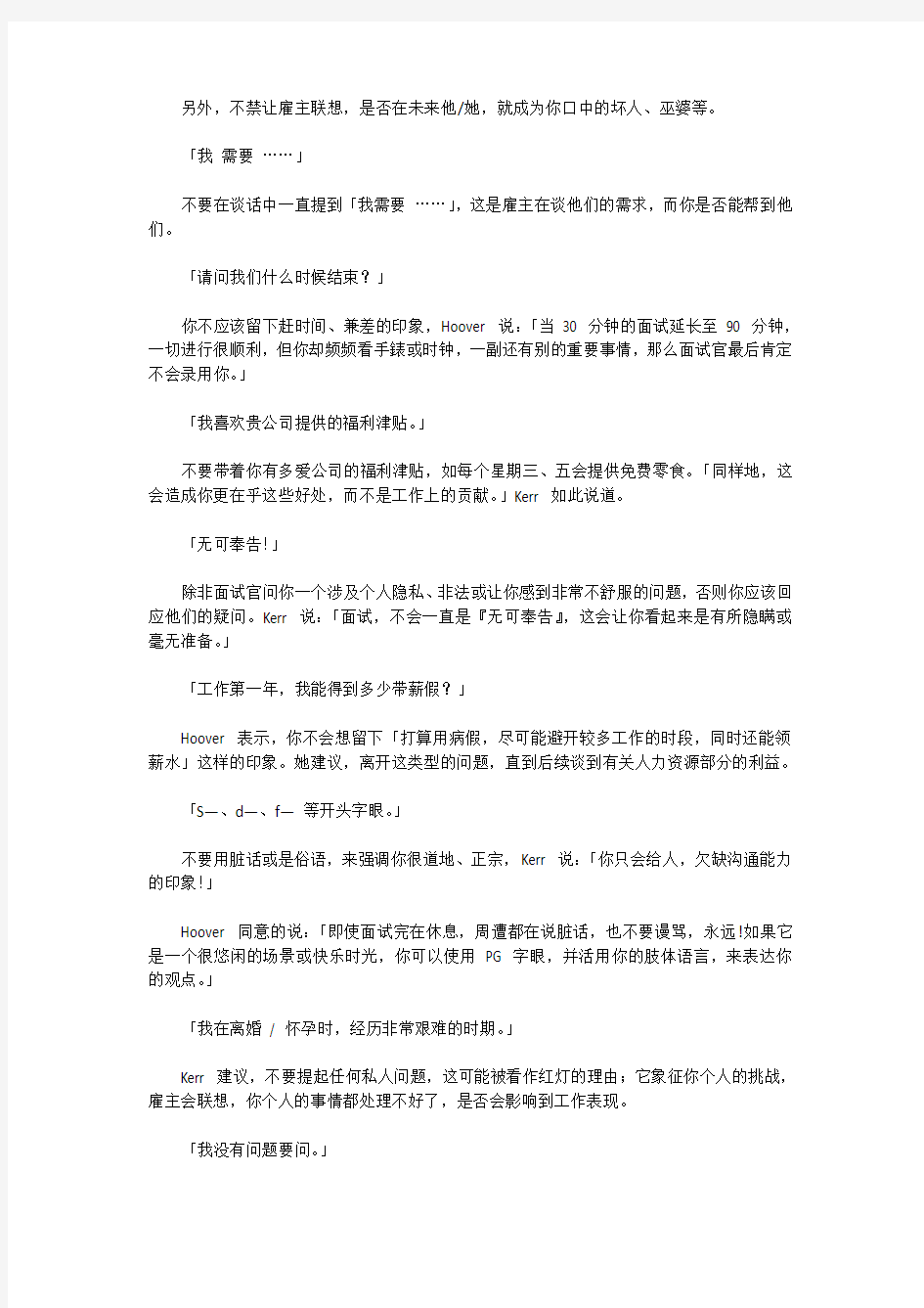 面试时绝对不能说的13句话