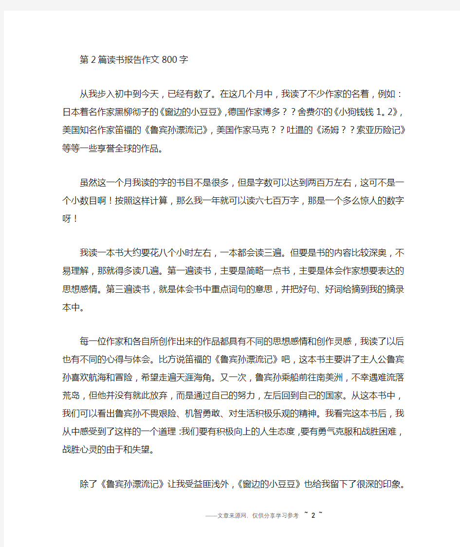 读书报告作文800字