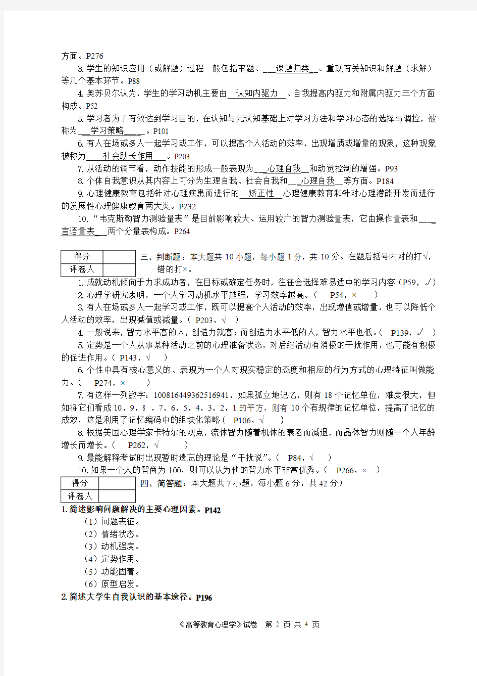江苏省高校教师资格证考试教育心理学2011年试卷及答案