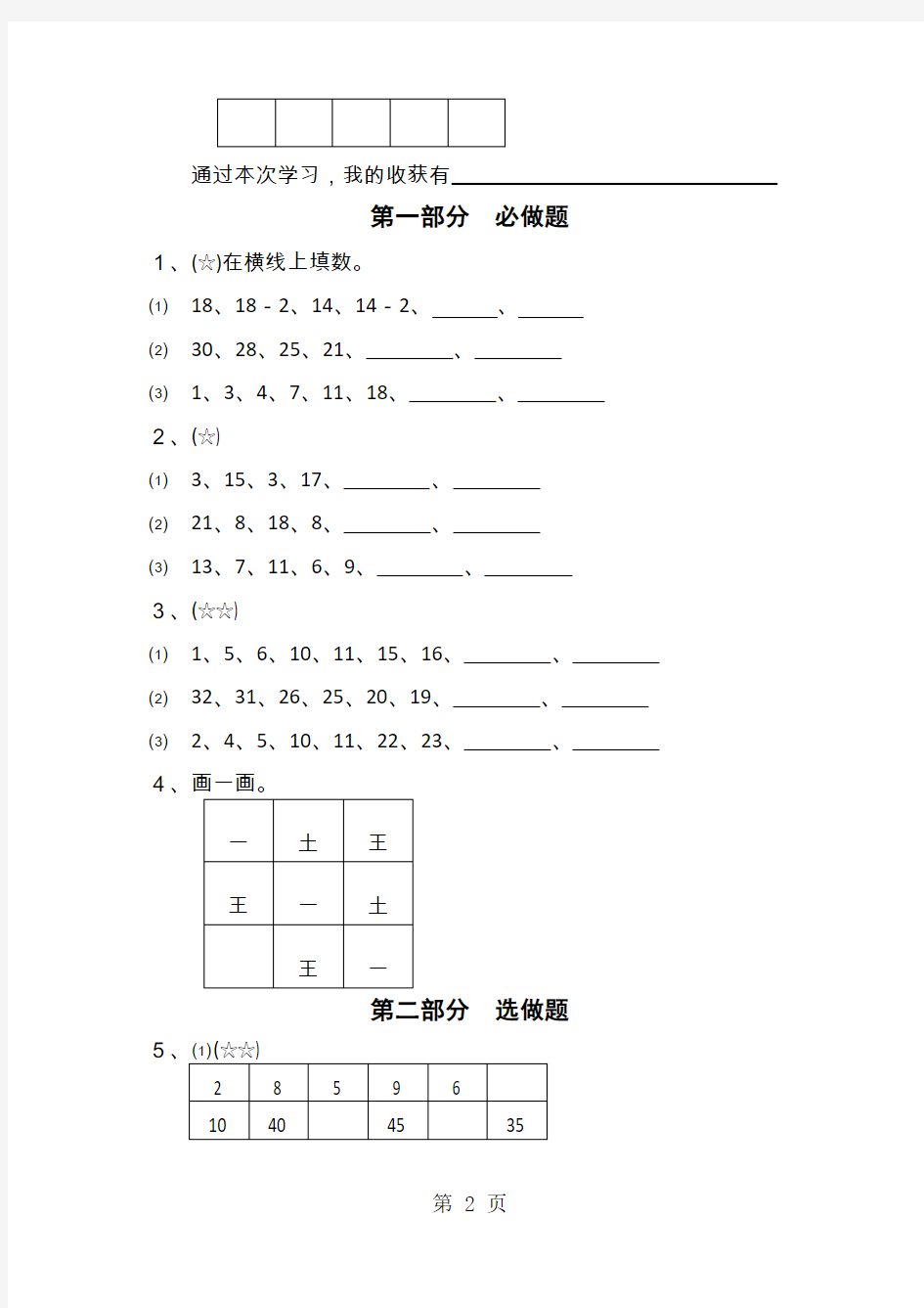 通用版本二年级数学：找规律 趣味数学-最新学习文档