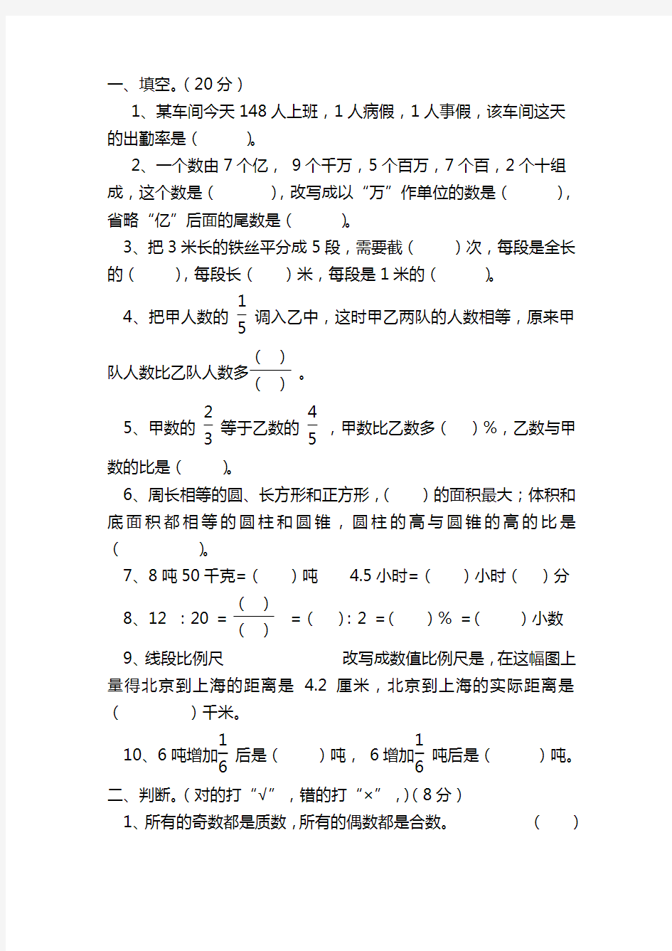 2020小学数学毕业复习综合测试题