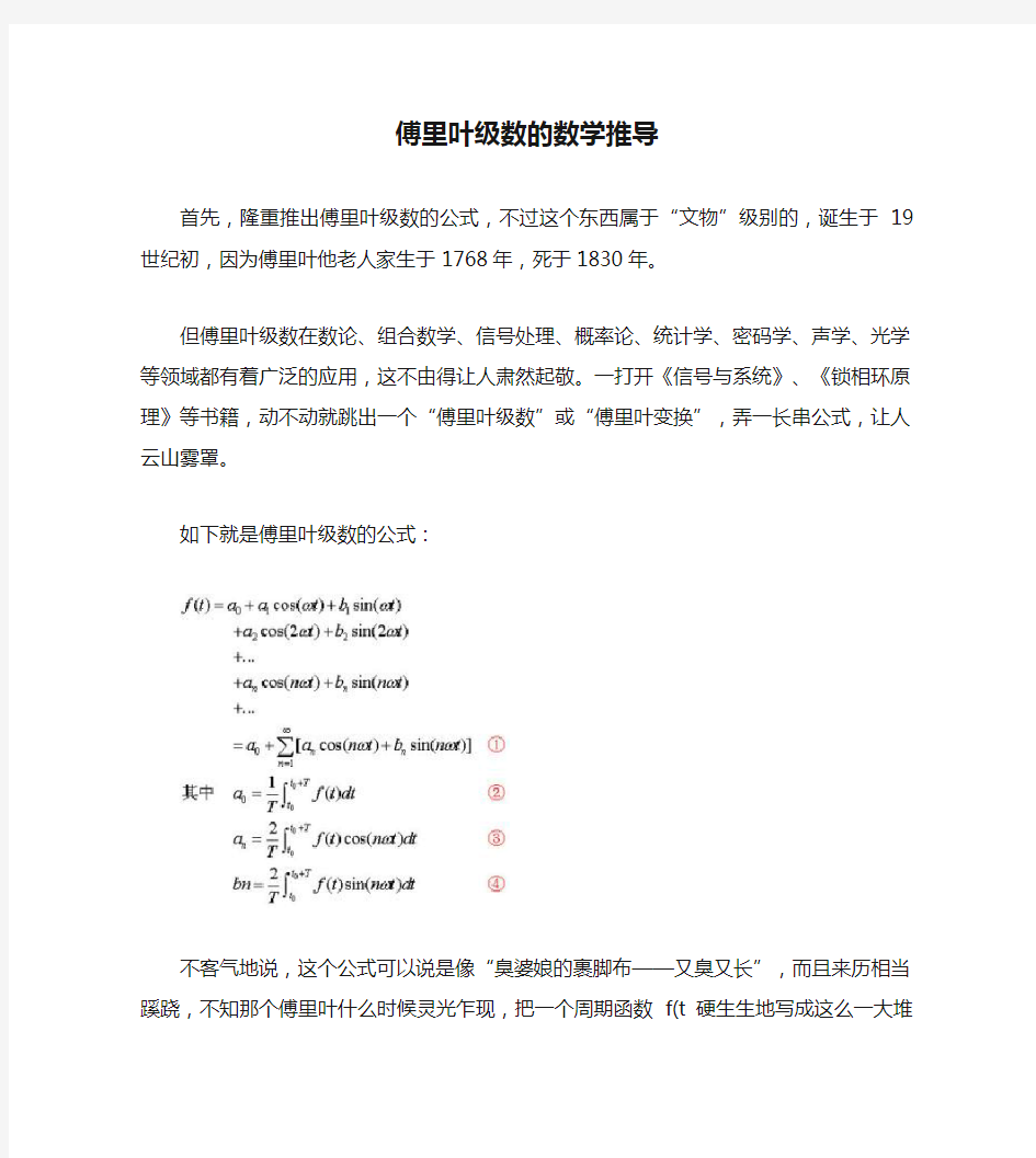 傅里叶级数的数学推导解析