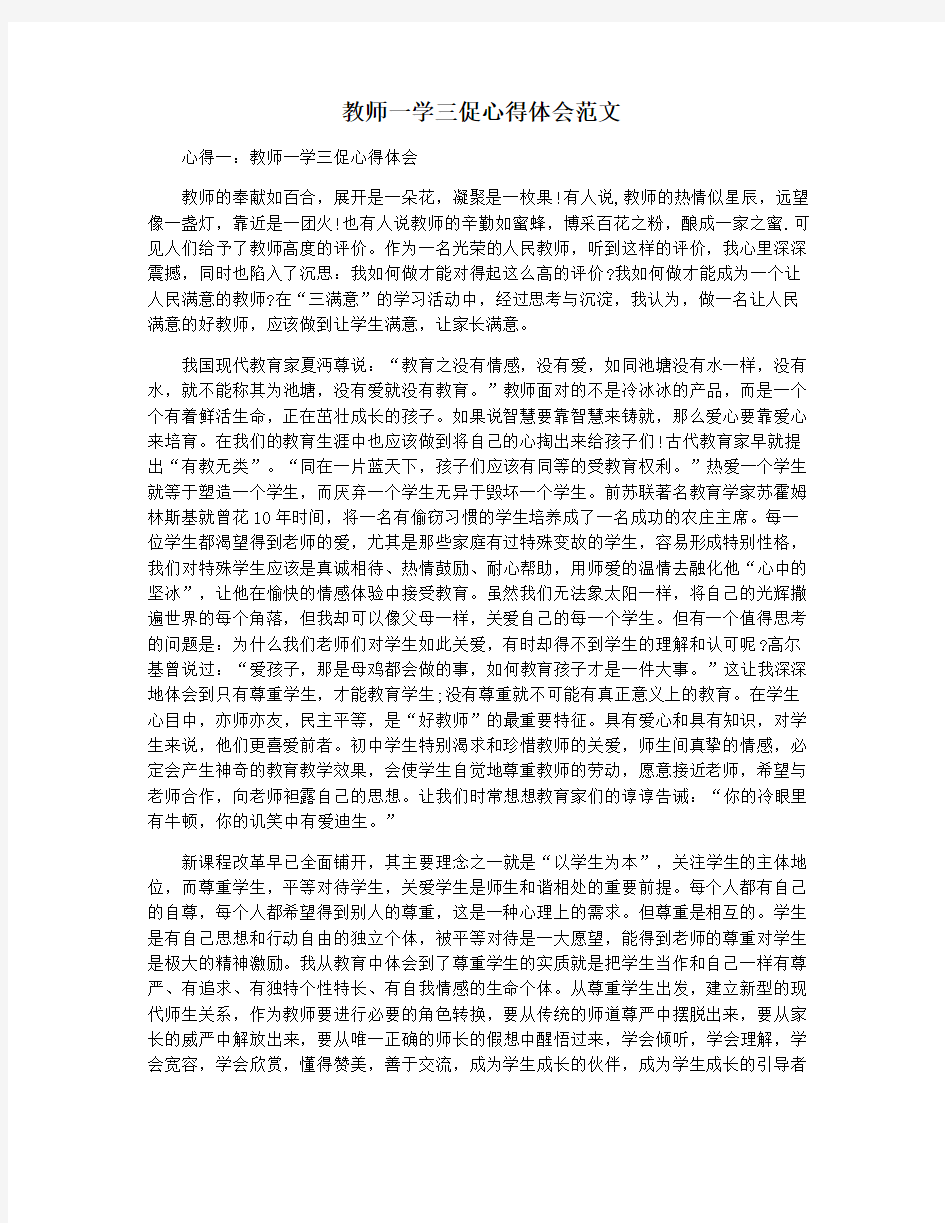 教师一学三促心得体会范文