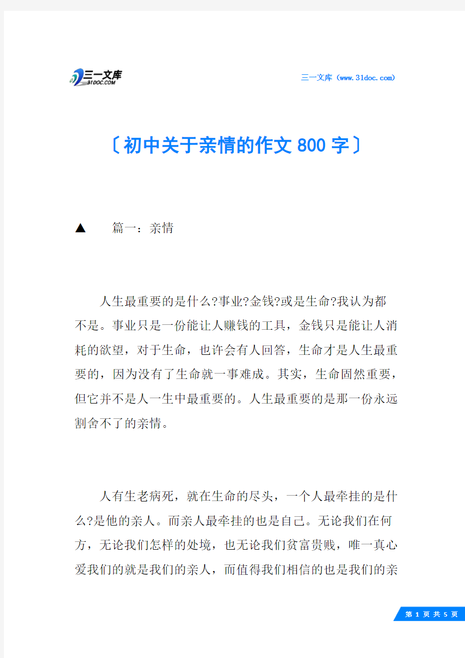 初中关于亲情的作文800字