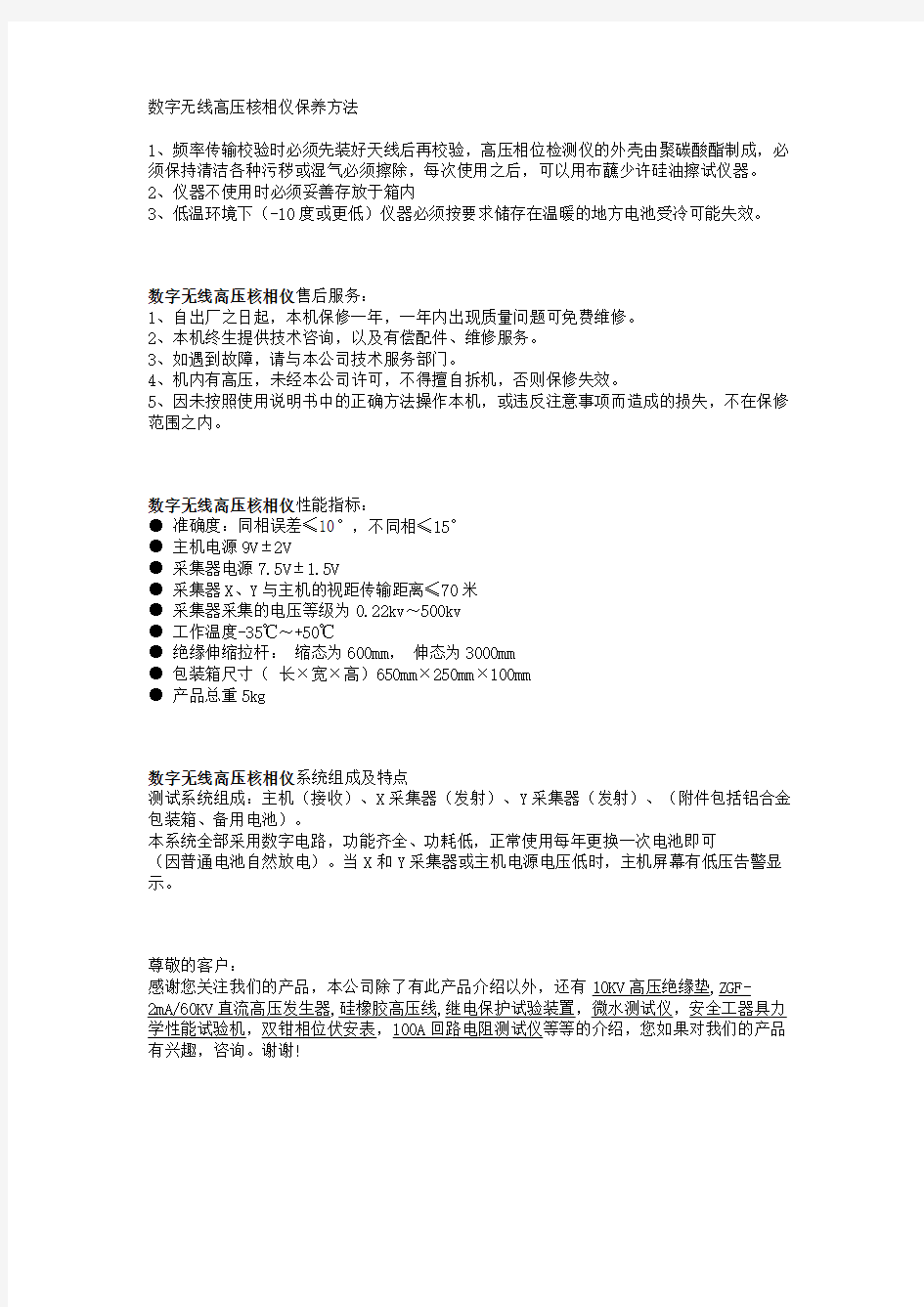 数字无线高压核相仪保养方法