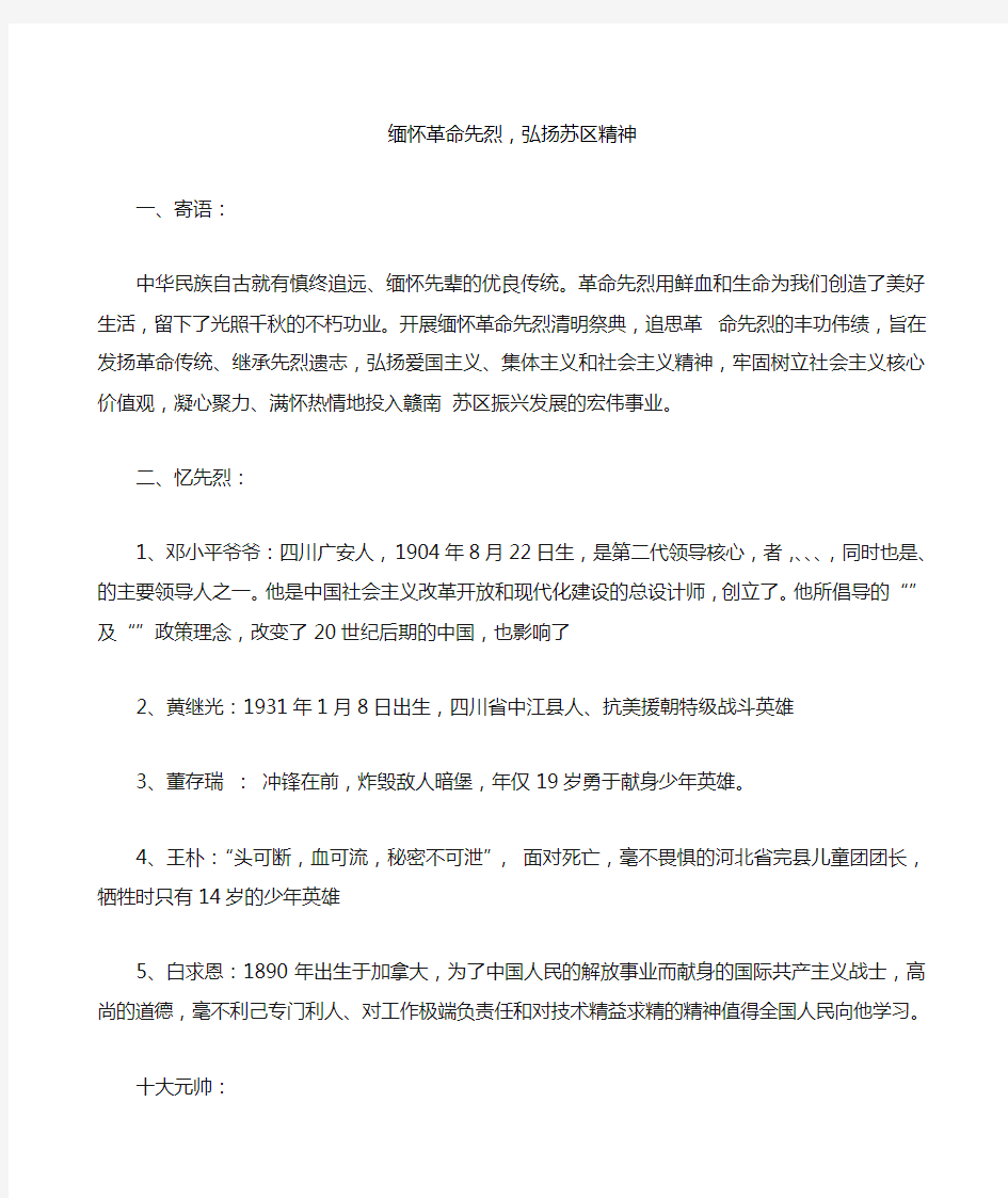 缅怀革命先烈弘扬苏区精神