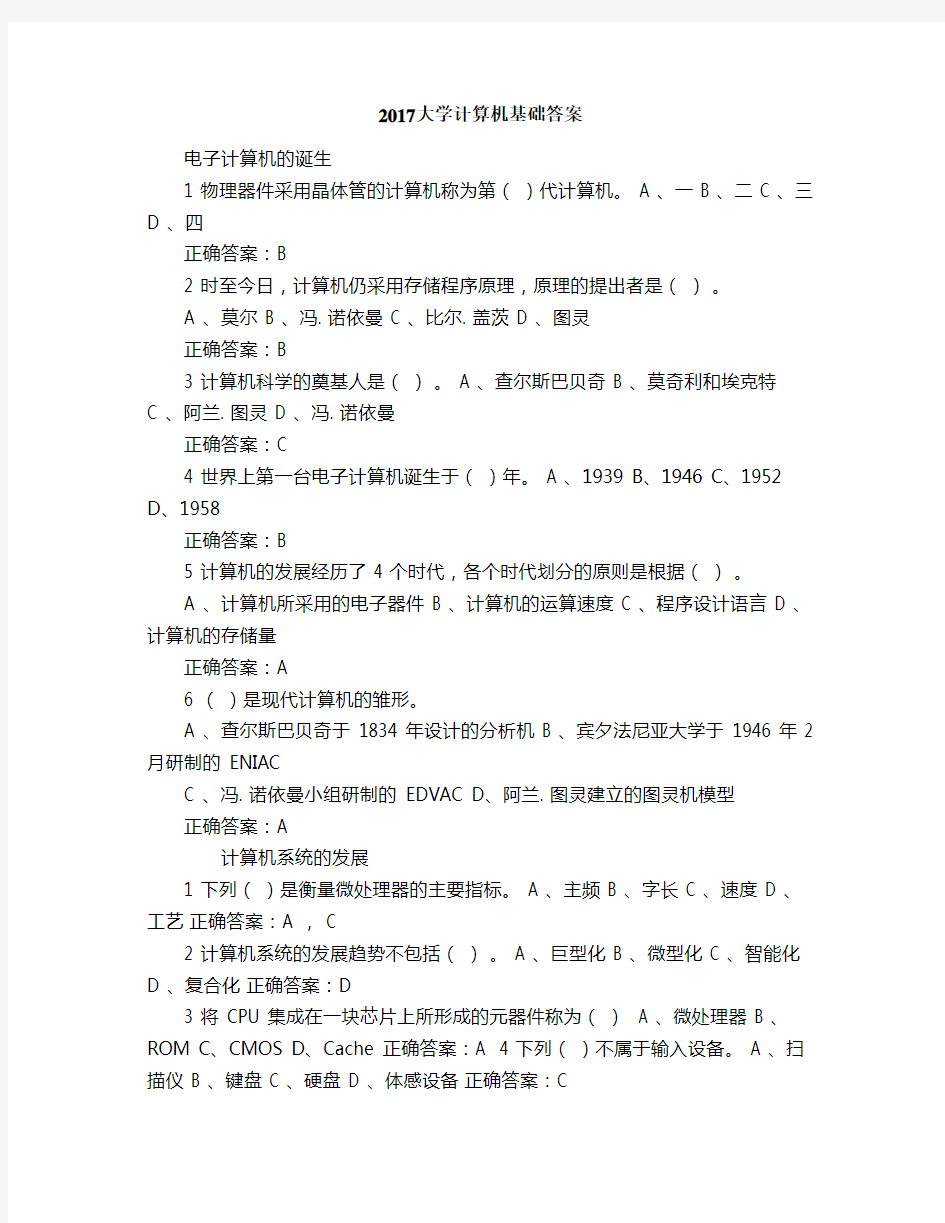 大学计算机基础答案