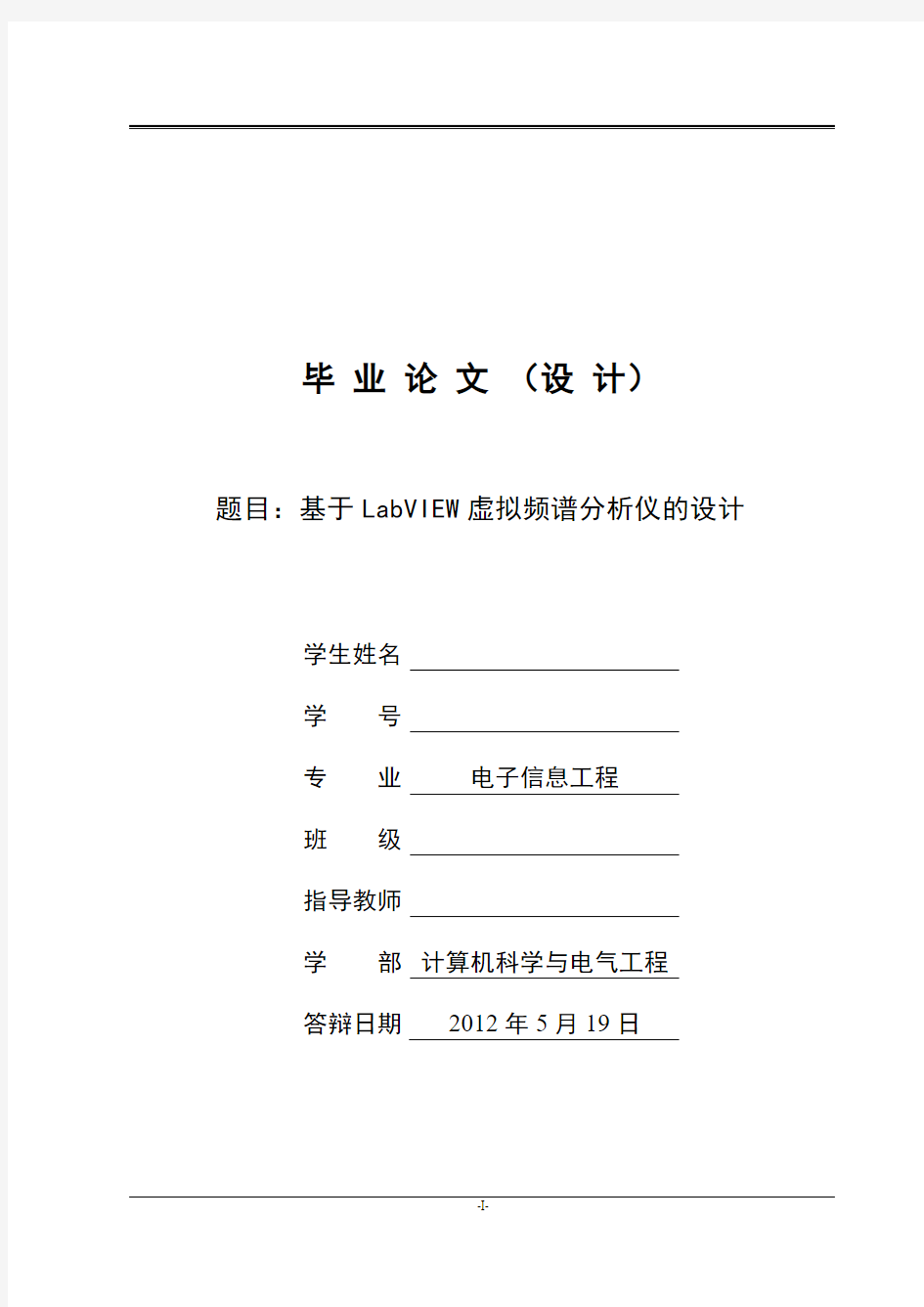 基于LabVIEW虚拟频谱分析仪的设计