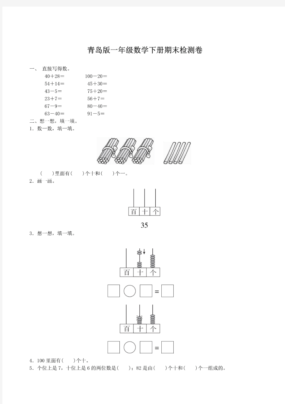 青岛版一年级数学下册期末测试卷含答案