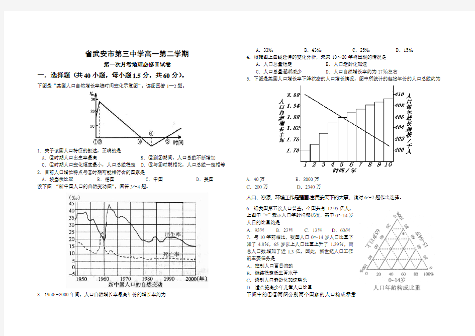 高一地理必修二月考试卷