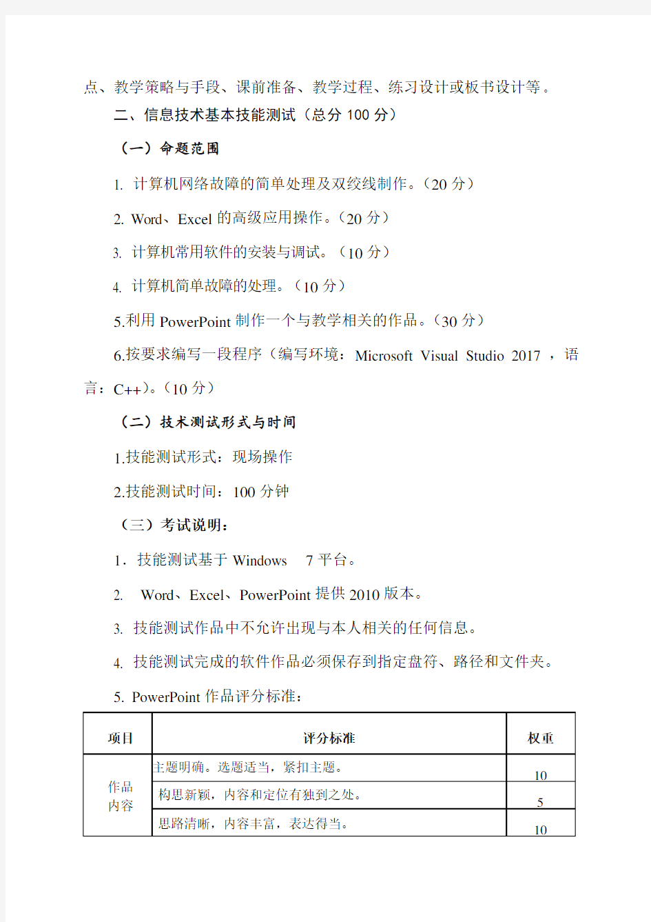 2019年中小学信息教师招聘命题说明(小学专业知识、中小学技能测试).doc