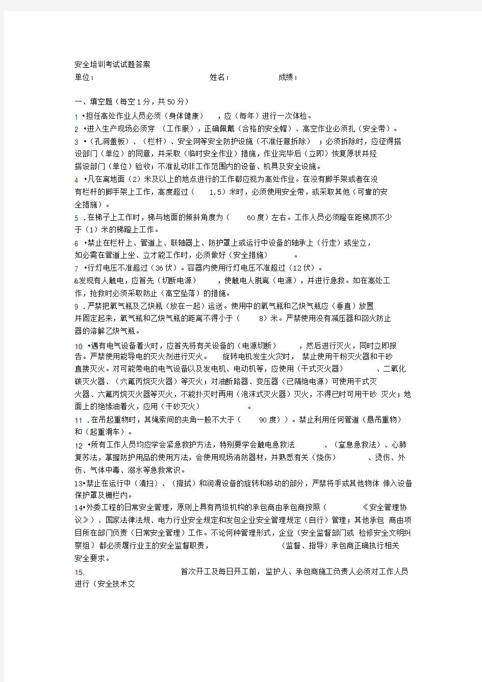 安全培训考试试题(答案)