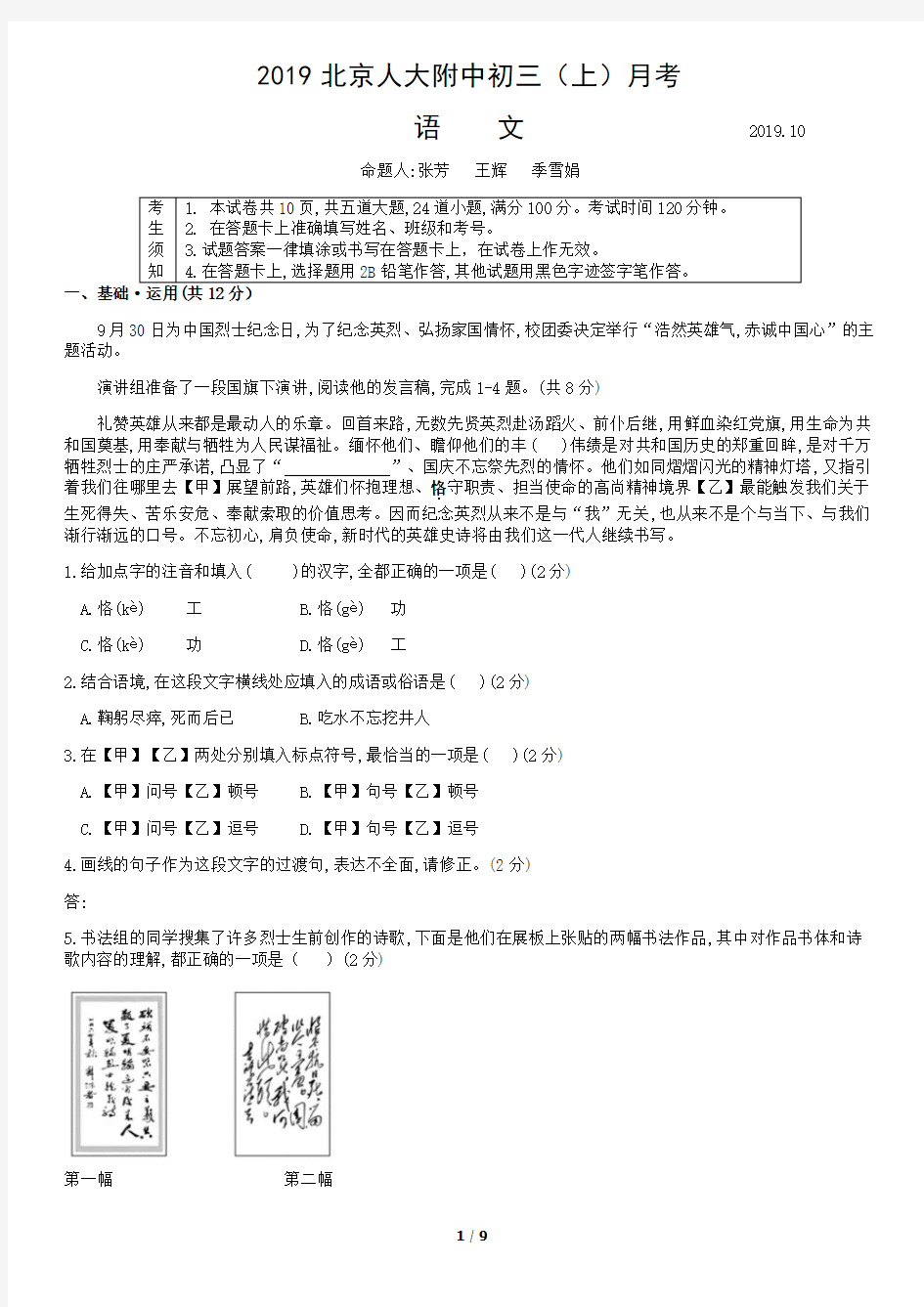 2019北京人大附中初三(上)月考语文试题和答案