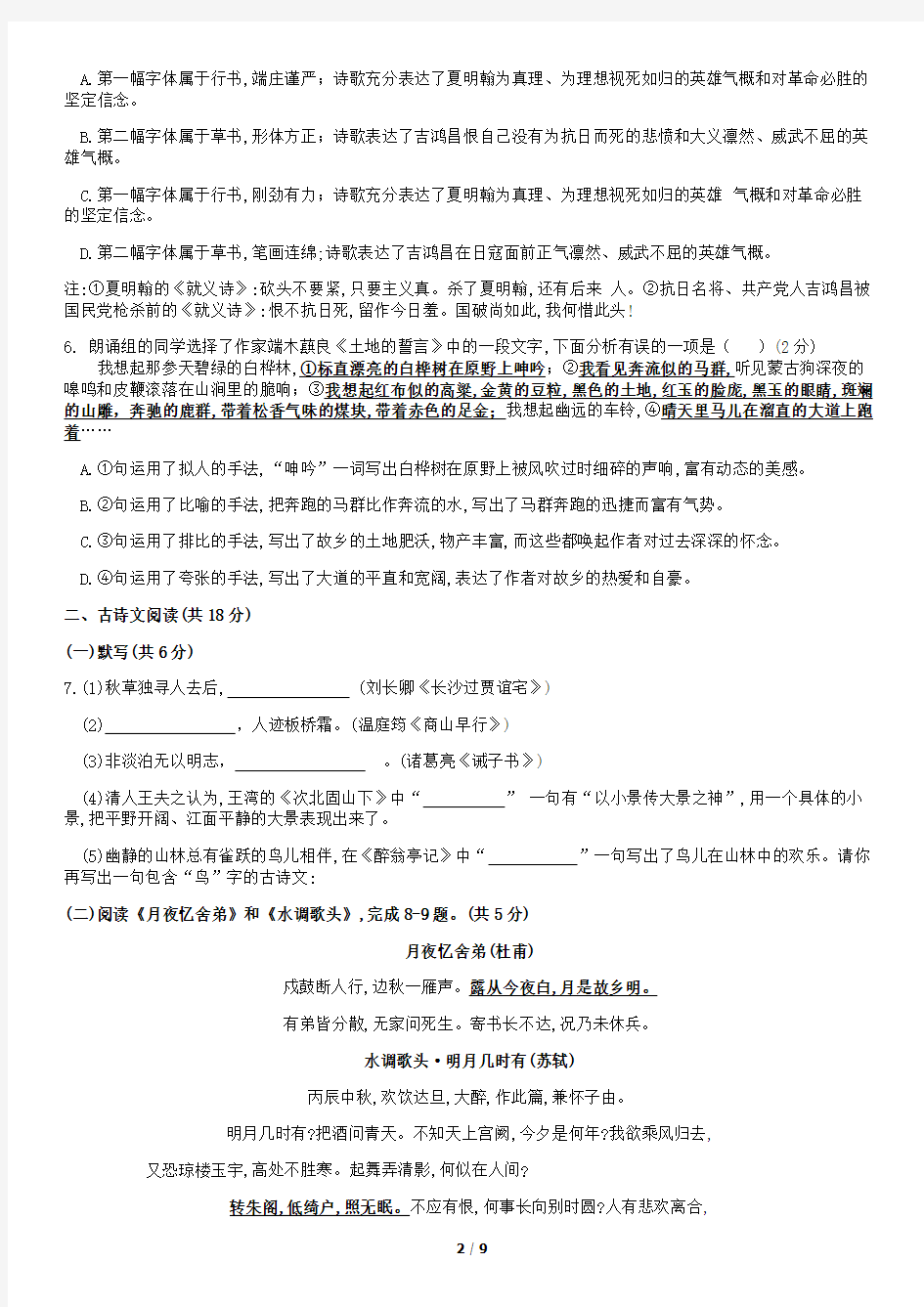 2019北京人大附中初三(上)月考语文试题和答案