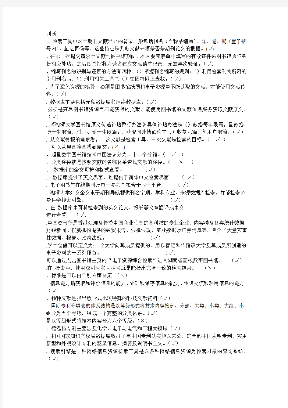 文献检索考试答案