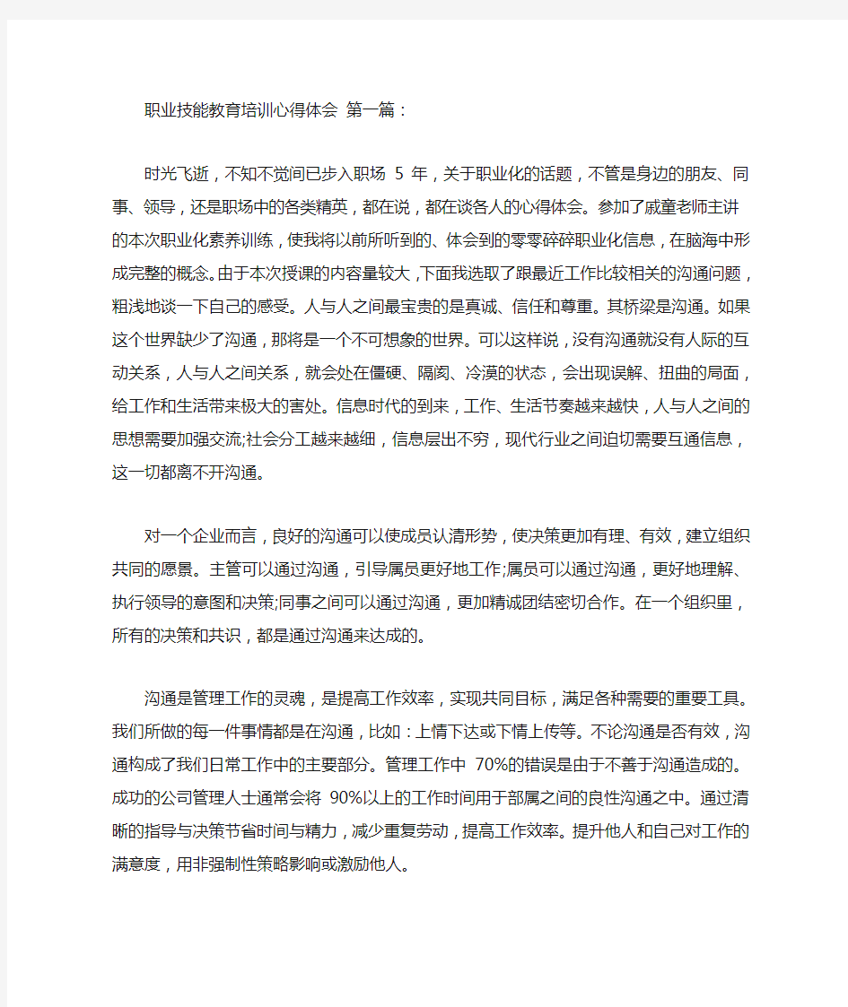 职业技能教育培训心得体会(10篇)