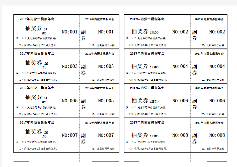 年会抽奖券模板