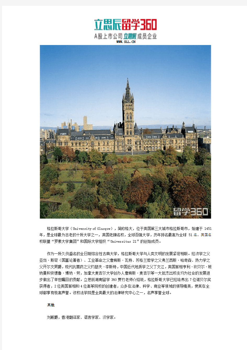 英国格拉斯哥大学其他名人