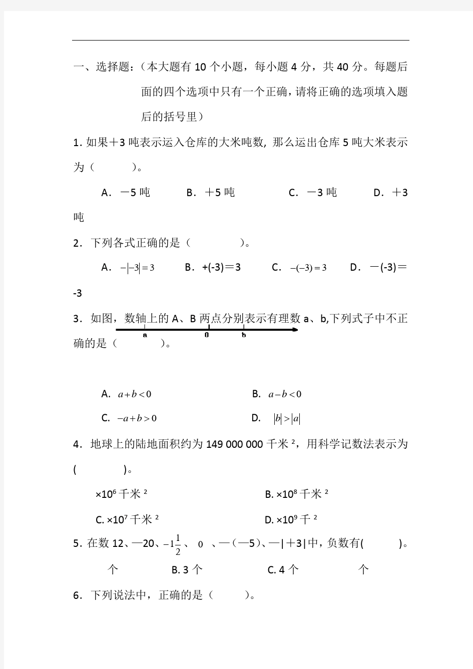 初一上册数学期末试题及答案