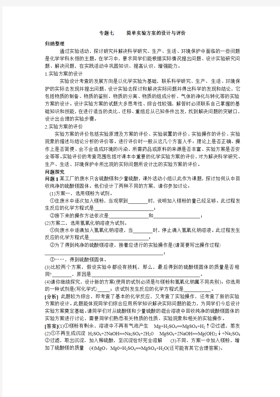 简单实验方案的设计与评价