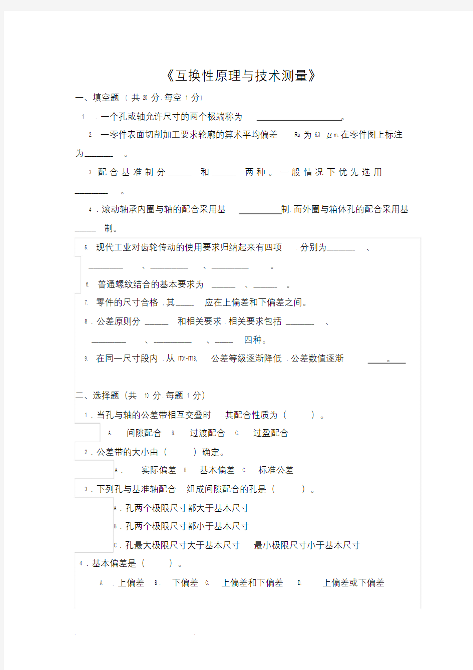 几何量公差与检测试卷和答案