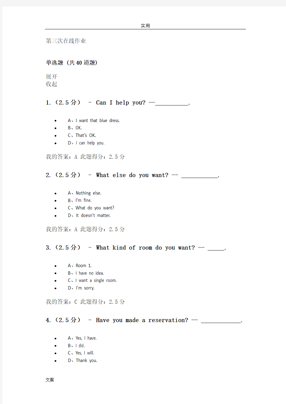 2019中国石油大学(北京)大学英语(三)第三次在线作业