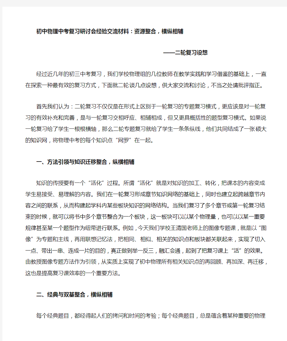 初中物理中考复习研讨会经验交流材料资源整合横纵相辅