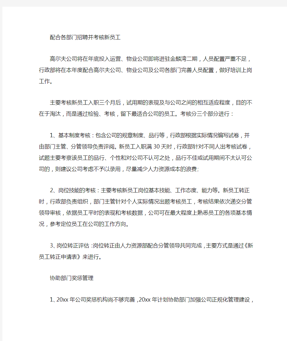 行政部门工作计划