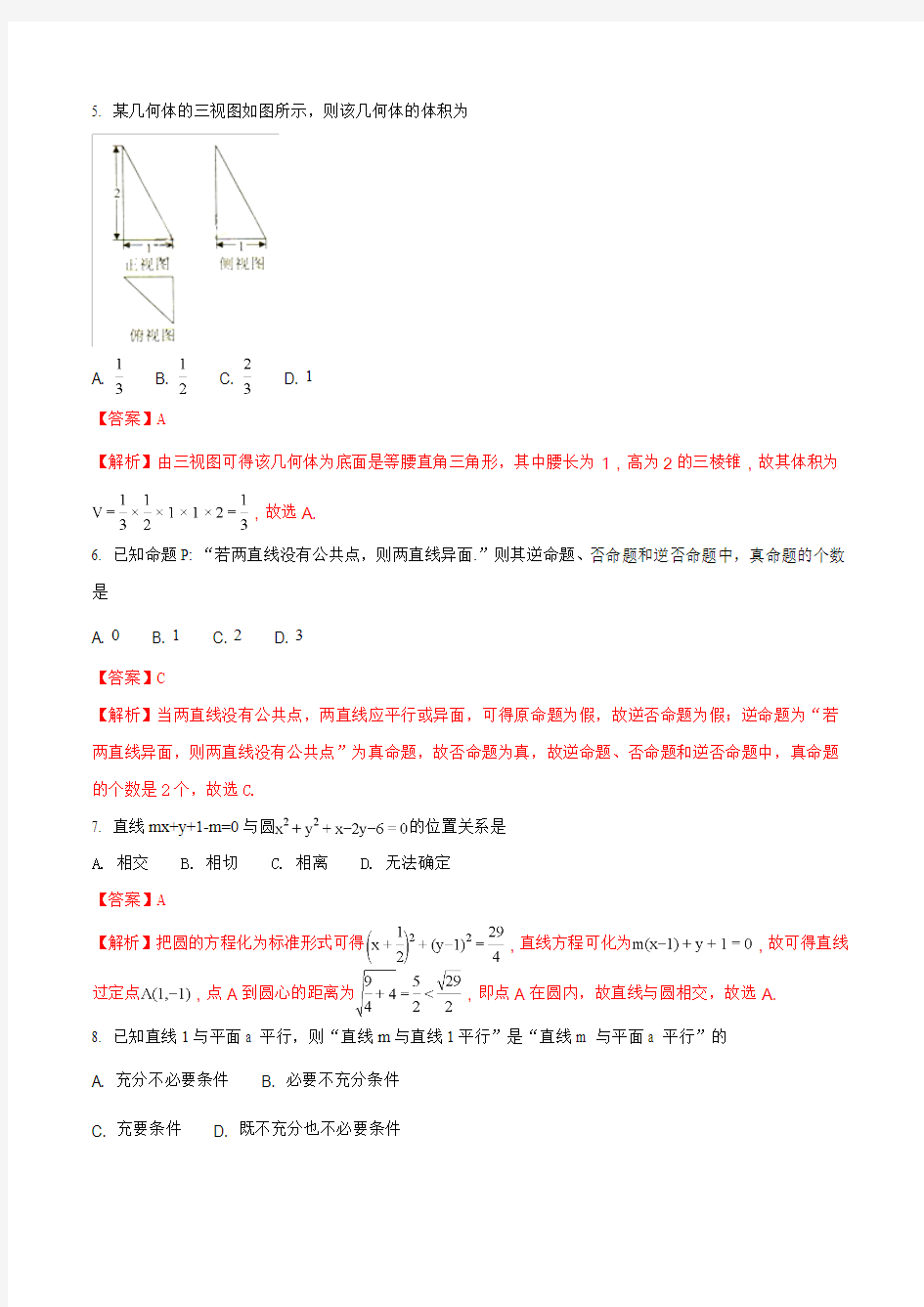 【全国市级联考】重庆市2017-2018学年高二上学期期末测试理科数学试题(解析版)
