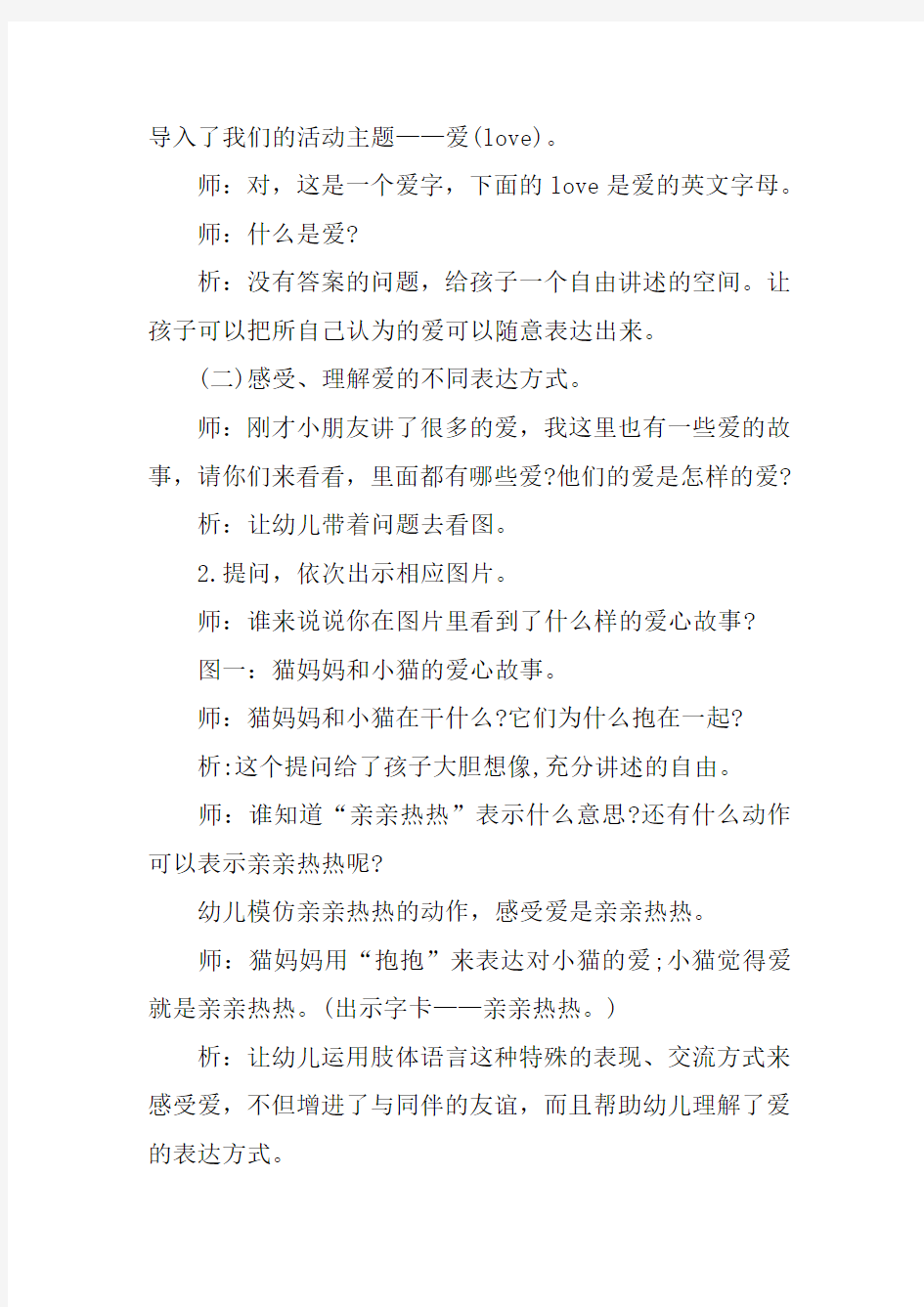 大班社会活动说课稿《爱》 说课稿