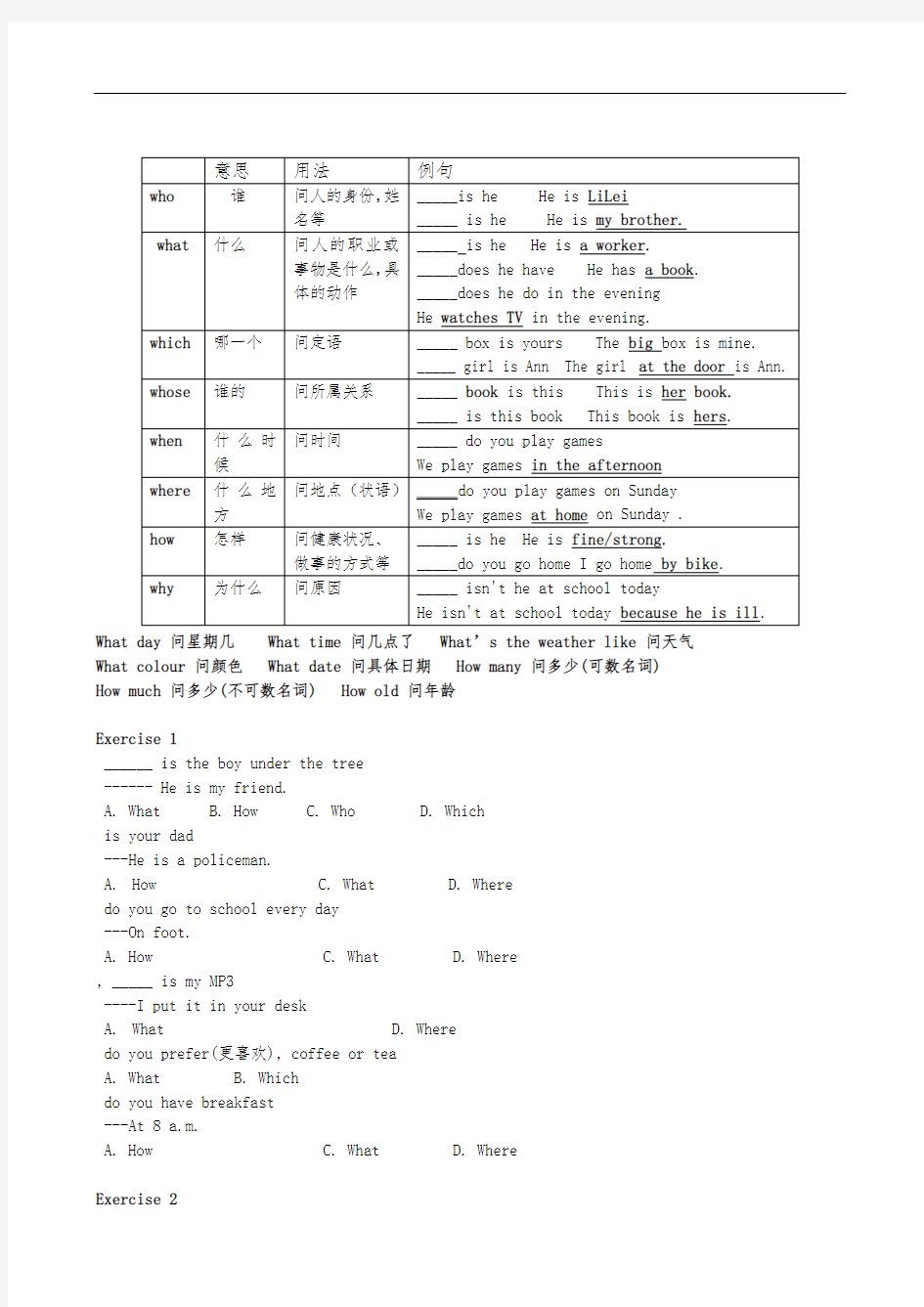 特殊疑问词讲解及练习