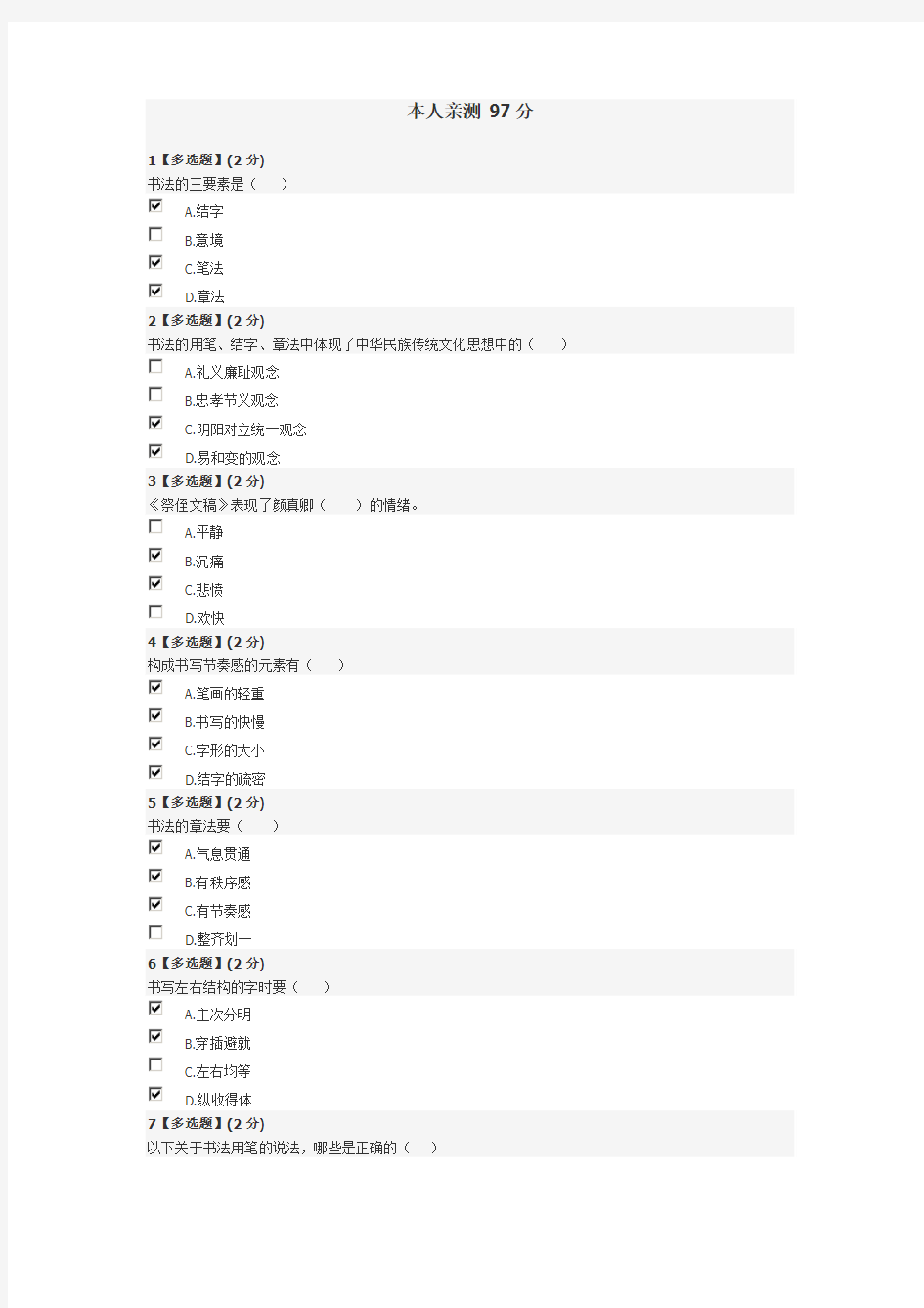 2016年12月中国传统文化期末考试题答案(亲测)