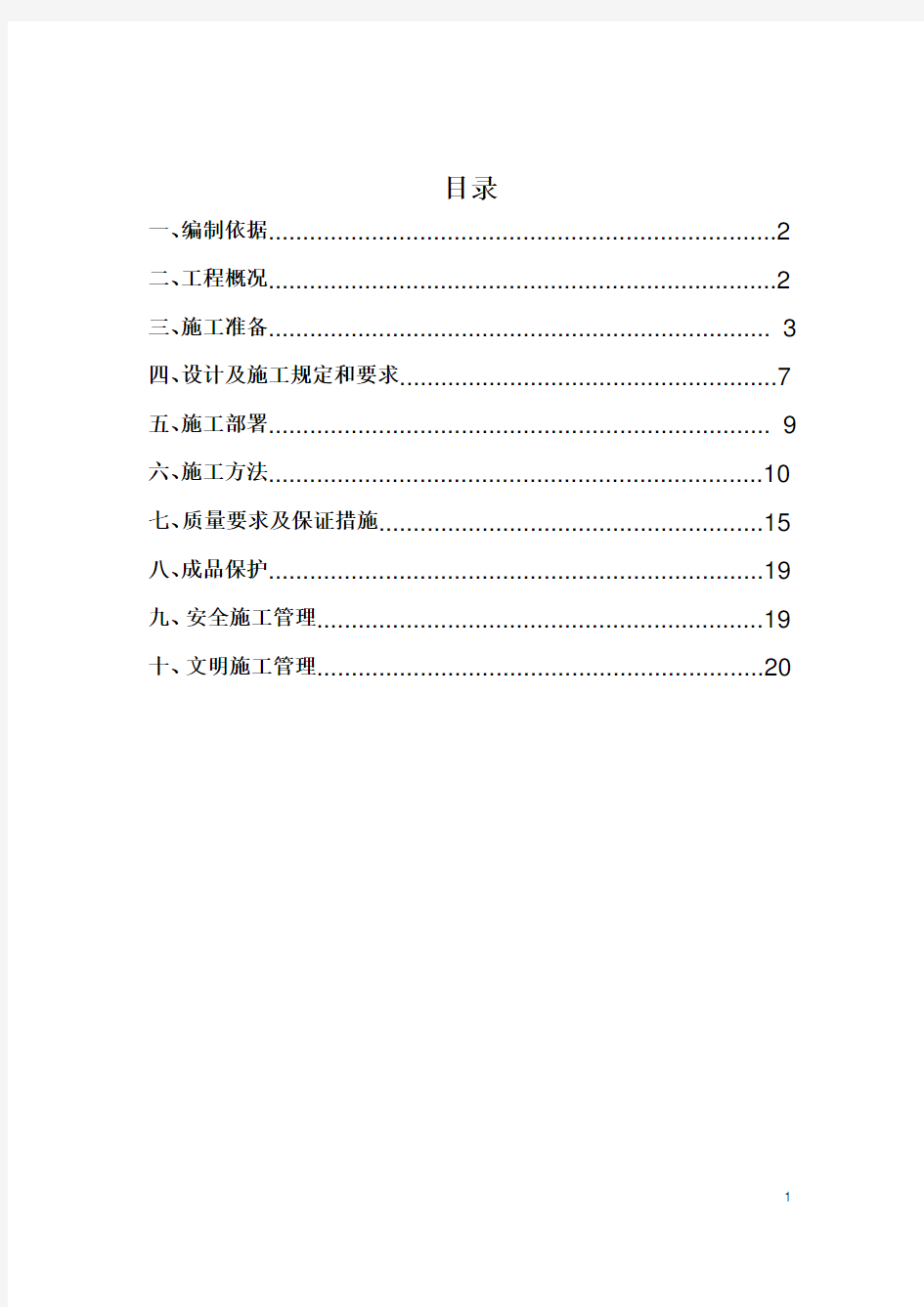 新建墙体砌筑专项施工方案