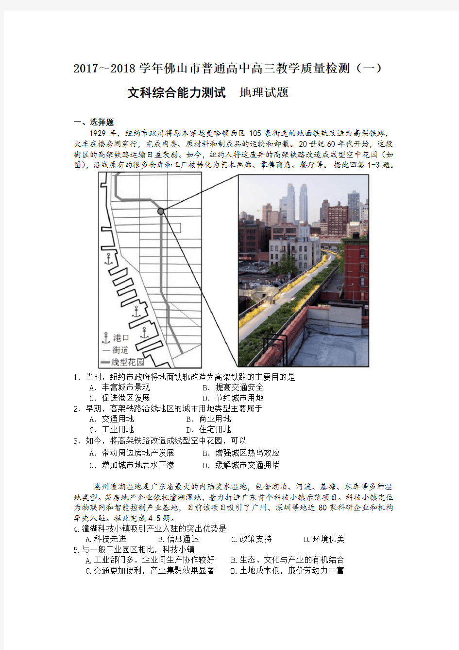 2018年佛山一模地理试题