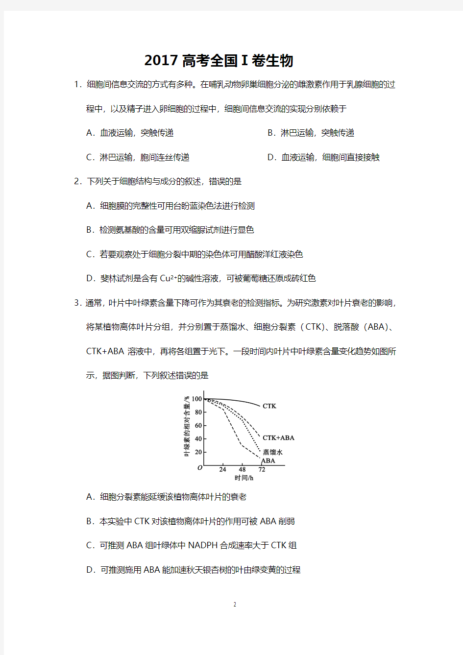 2017年高考生物试题及答案(全国卷三套)