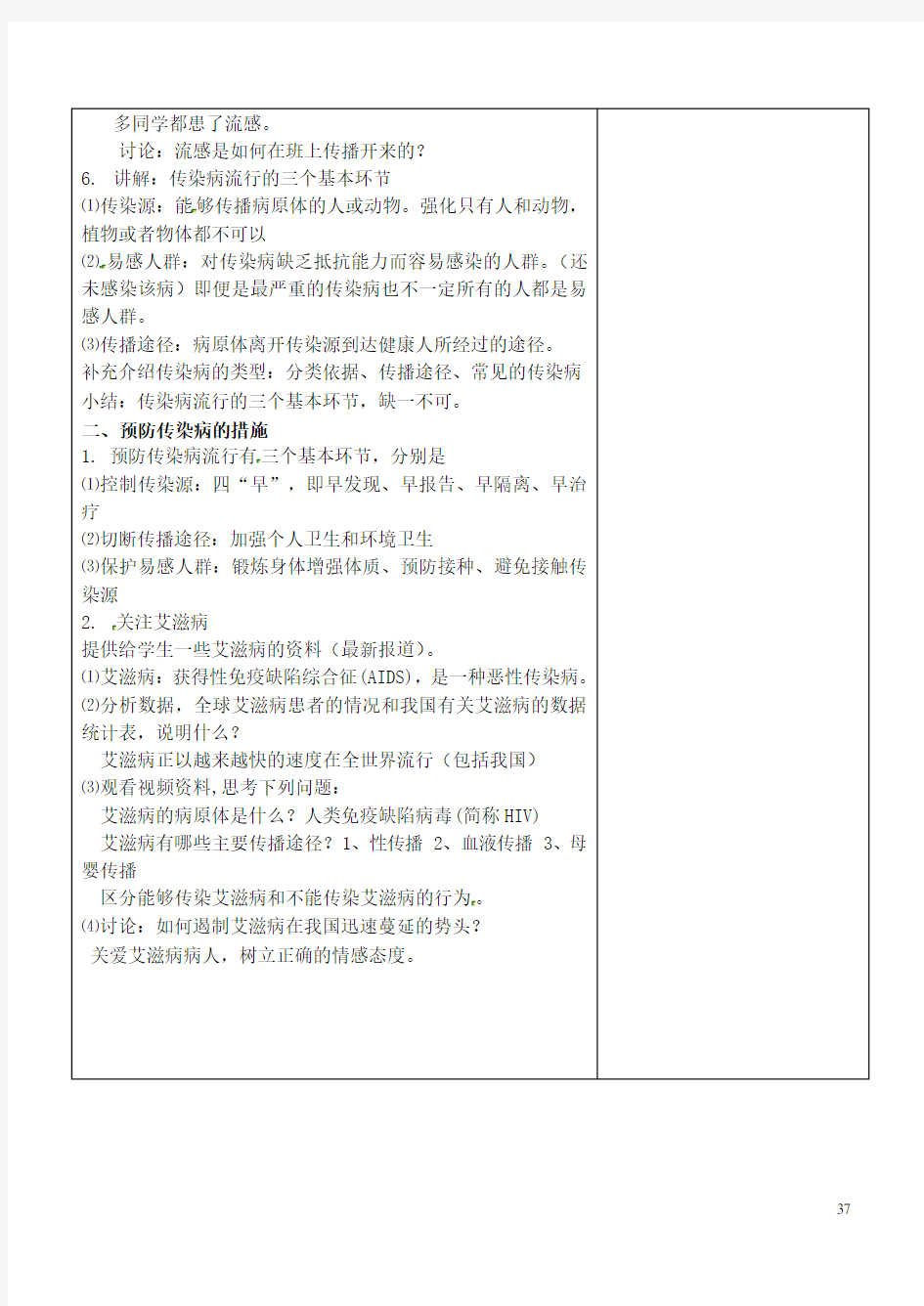 江苏省南京市上元中学八年级生物下册 25.1 传染病教案 (新版)苏教版