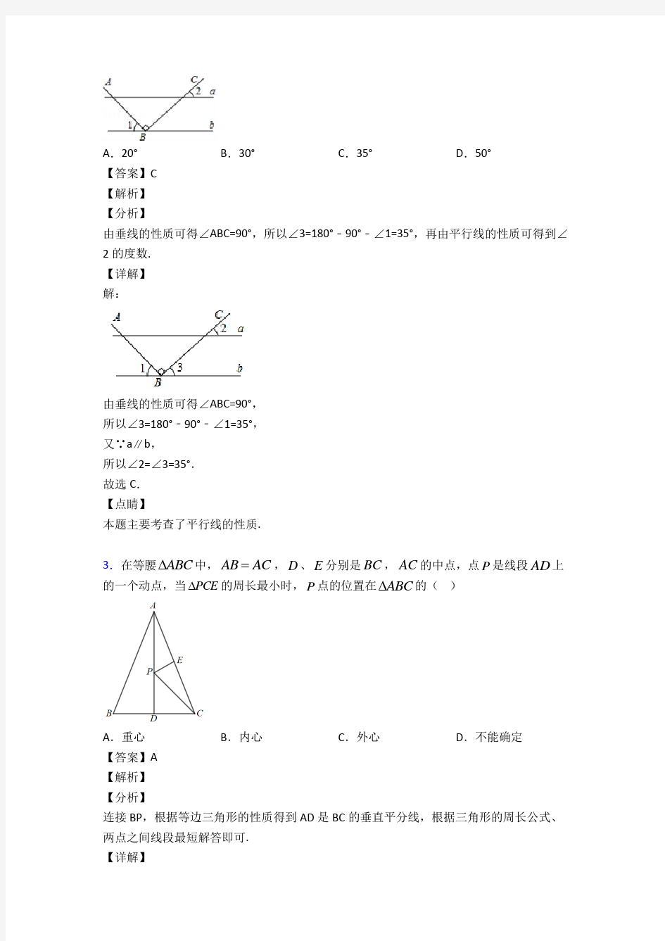 几何图形初步经典测试题及答案