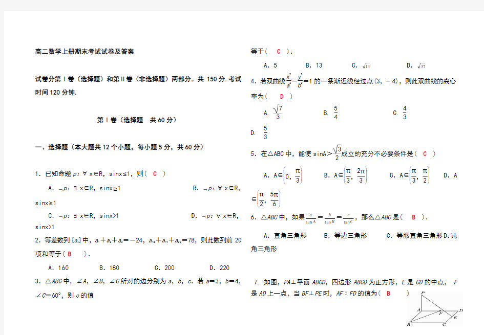 高二数学上册期末考试试卷及答案