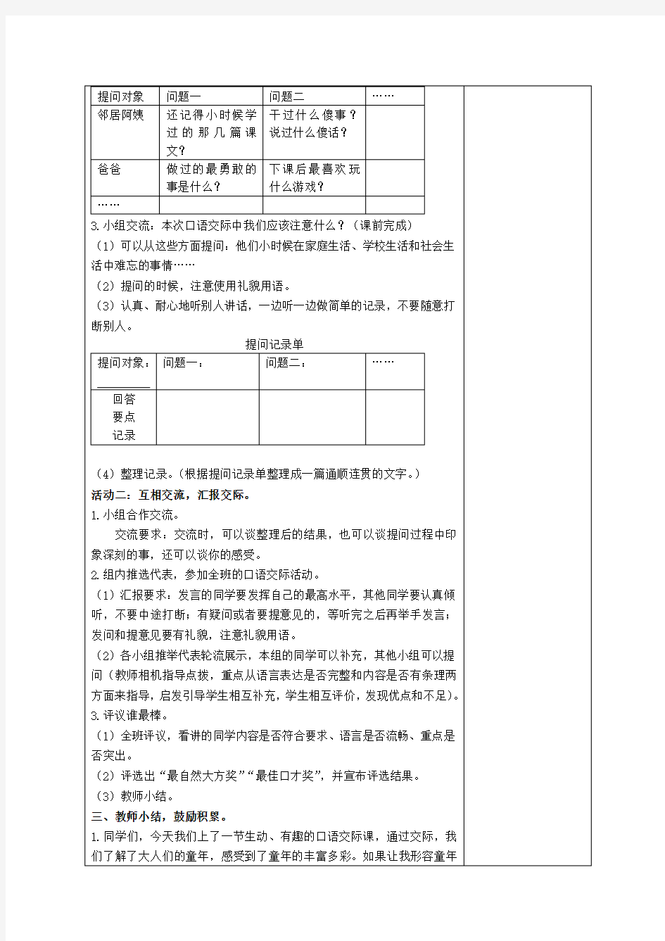 部编五语下第一单元口语交际导学案