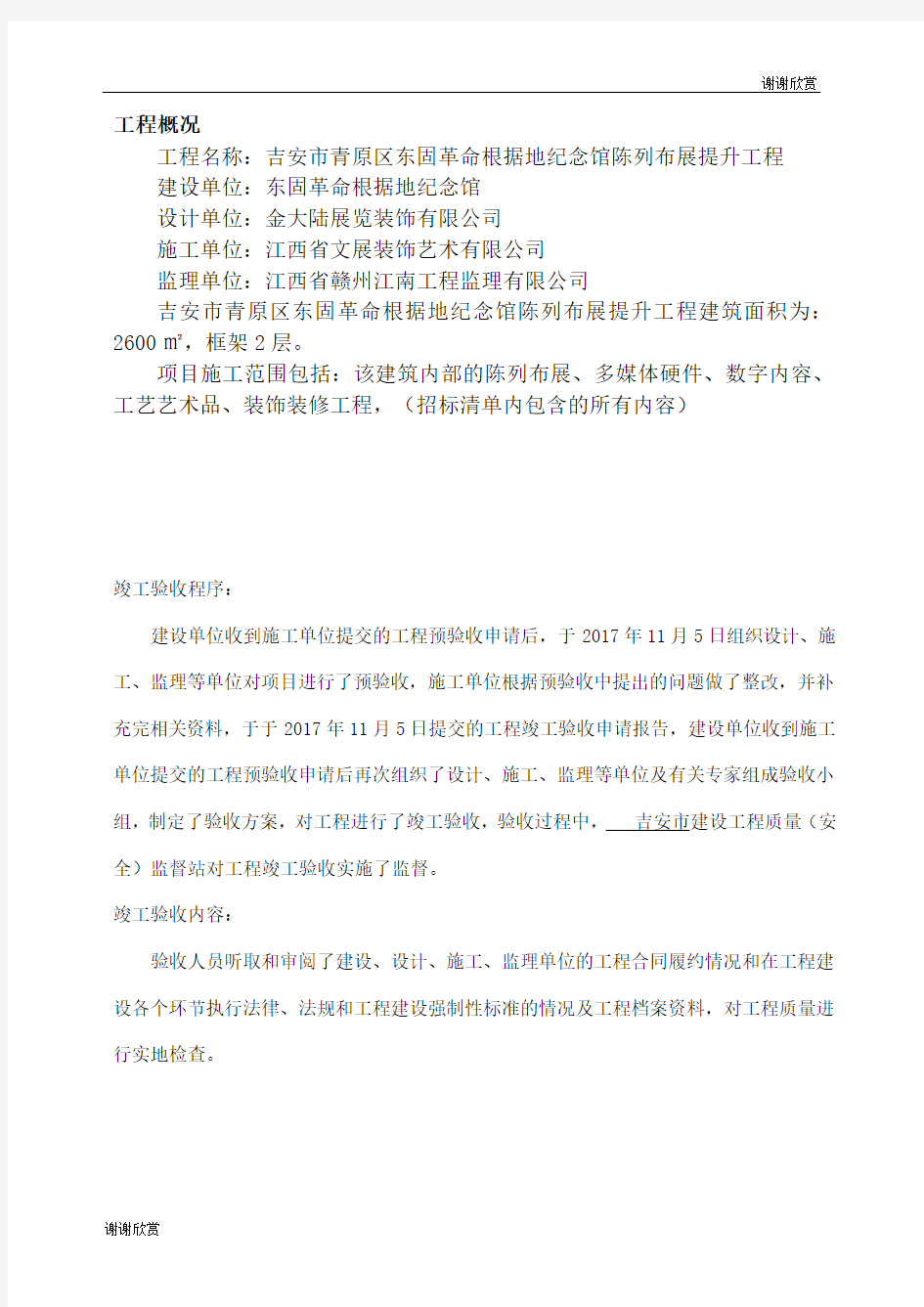 建设工程竣工验收记录表.docx